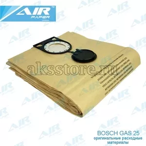 Мeшок пылecборник для пылесоса Bosch GAS 25 (5 шт.)