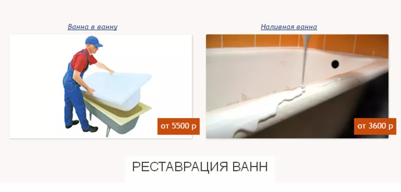 Реставрация ванн в Барнауле | Быстро,  Надежно,  Доступно! 2