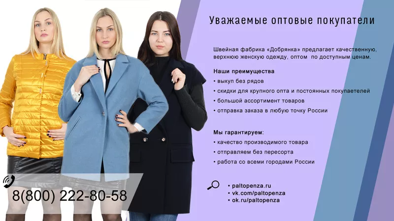 Добрянка: женское пальто. 